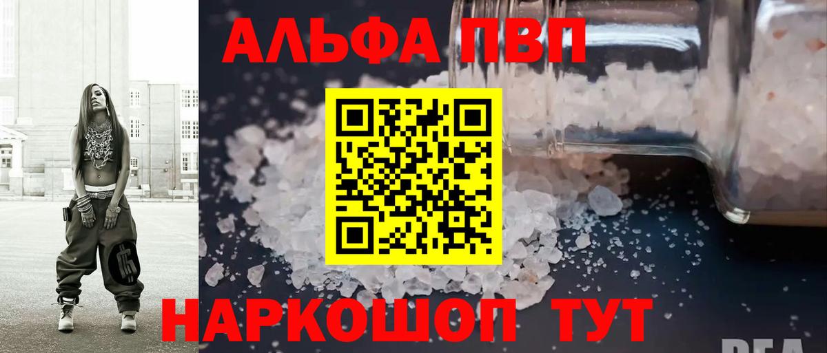 Альфа ПВП кристаллы  Alfa_PVP VHQ  Вход с VPN  Димитровград  наркотики  Alpha PVP СК 