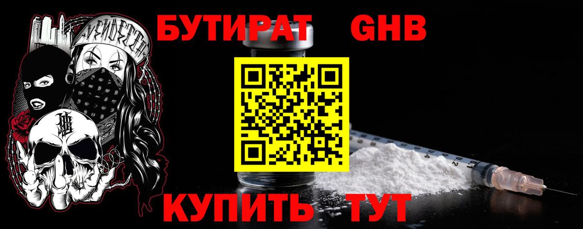 БУТИРАТ Butirat  Вход с VPN  Димитровград 