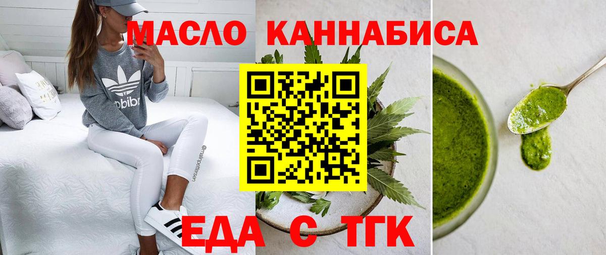 Печенье с ТГК марихуана  Вход с VPN  Димитровград 