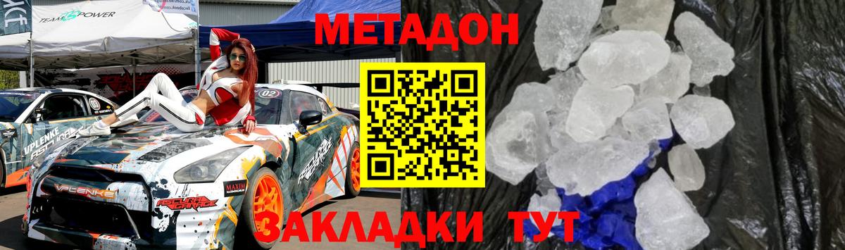 МЕТАДОН мёд  Вход с VPN  Димитровград 